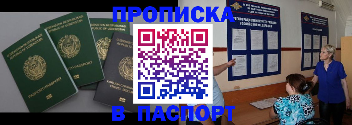 купить прописку в Каргате